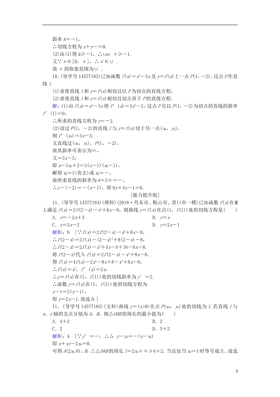 高考数学一轮复习 第二章 函数、导数及其应用 第10节 利用导数研究函数的单调性练习 新人教A版-新人教A版高三全册数学试题_第3页