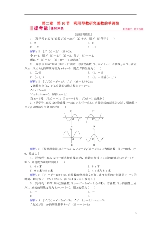 高考数学一轮复习 第二章 函数、导数及其应用 第10节 利用导数研究函数的单调性练习 新人教A版-新人教A版高三全册数学试题