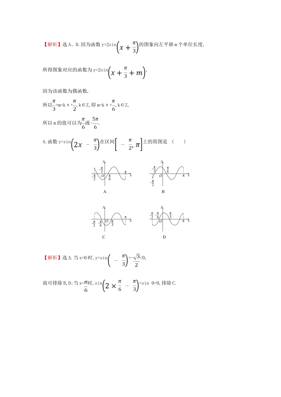 高中数学 第五章 三角函数 5.6 函数yAsin（ωxφ）（一）课堂检测素养达标 新人教A版必修第一册-新人教A版高一第一册数学试题_第2页