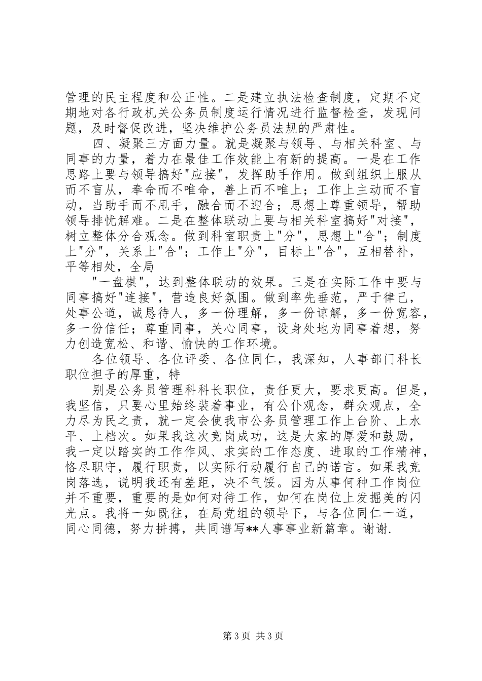 人事科长竞聘演讲_第3页