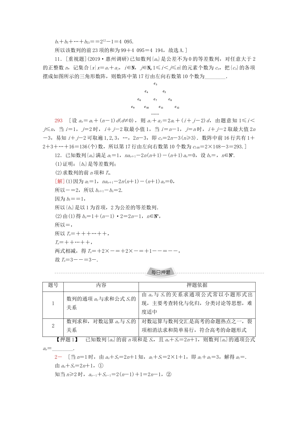 高考数学二轮复习 专题限时集训4 数列求和与综合问题 理-人教版高三全册数学试题_第3页