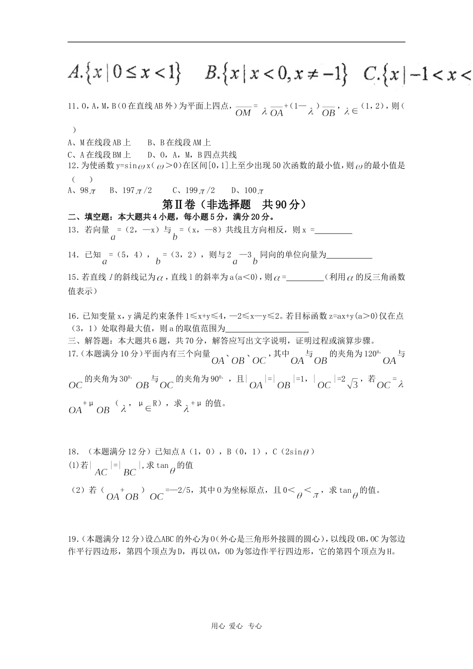 辽宁沈阳二中09-10学年高一数学下学期期中考试 理 新人教版_第2页
