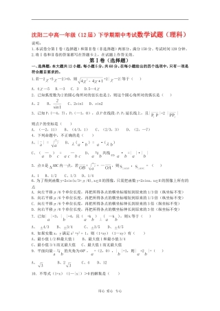辽宁沈阳二中09-10学年高一数学下学期期中考试 理 新人教版