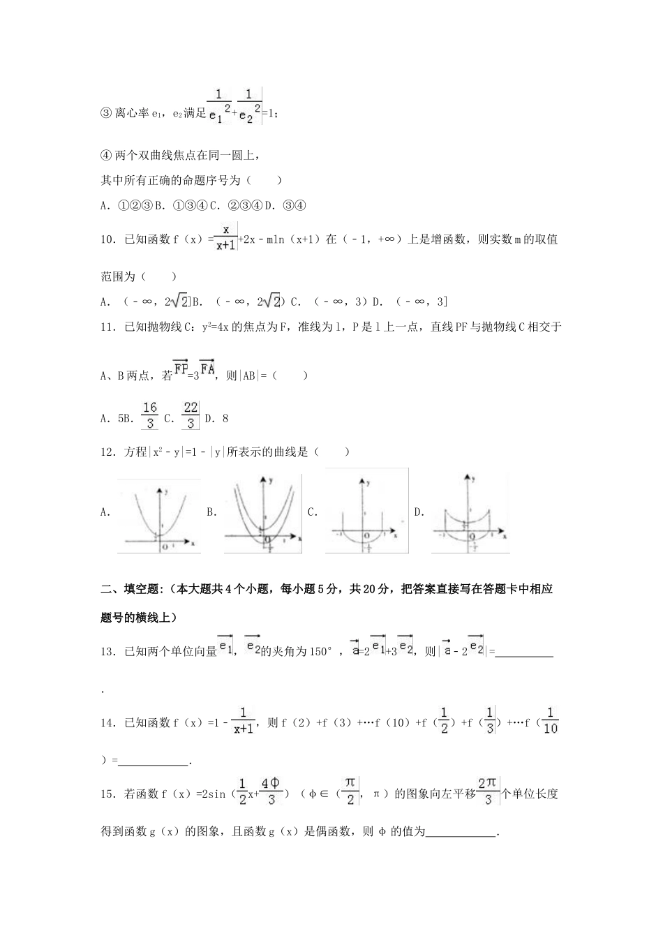江西省吉安市高三数学上学期期末试卷 文（含解析）-人教版高三全册数学试题_第3页