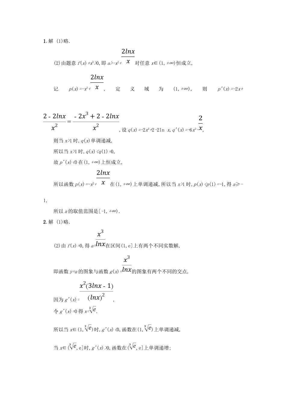 高考数学二轮复习 专题二 函数与导数 专题突破练7 应用导数求参数的值或参数的范围 文-人教版高三全册数学试题_第3页