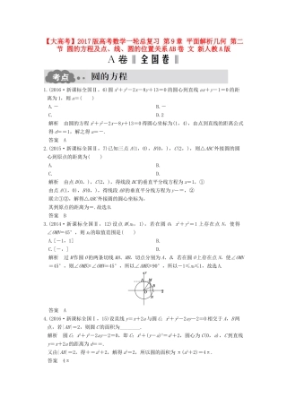 高考数学一轮总复习 第9章 平面解析几何 第二节 圆的方程及点、线、圆的位置关系AB卷 文 新人教A版-新人教A版高三全册数学试题