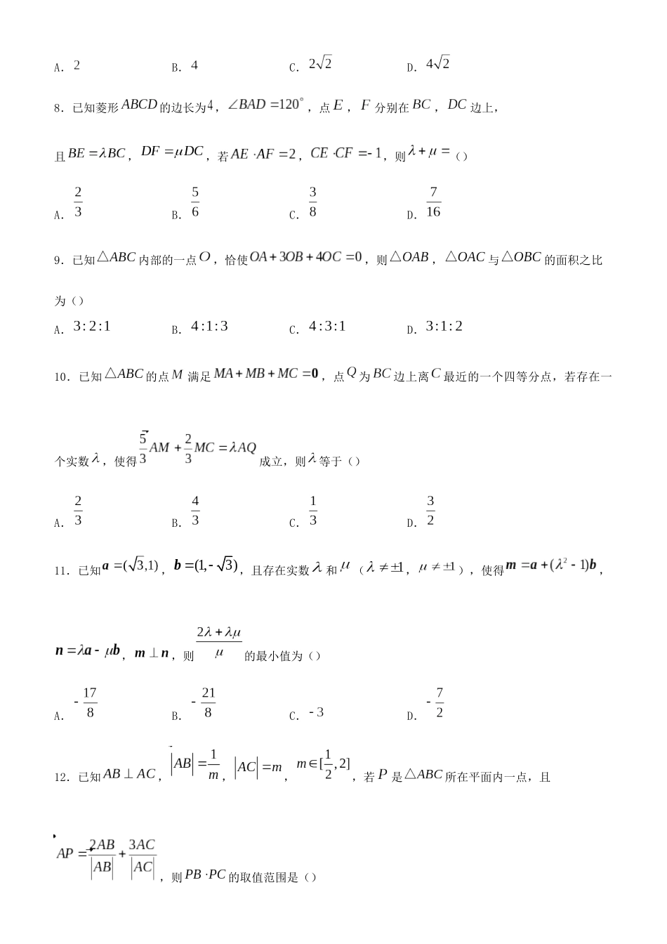 高考数学二轮复习 疯狂专练19 平面向量（理）-人教版高三全册数学试题_第2页