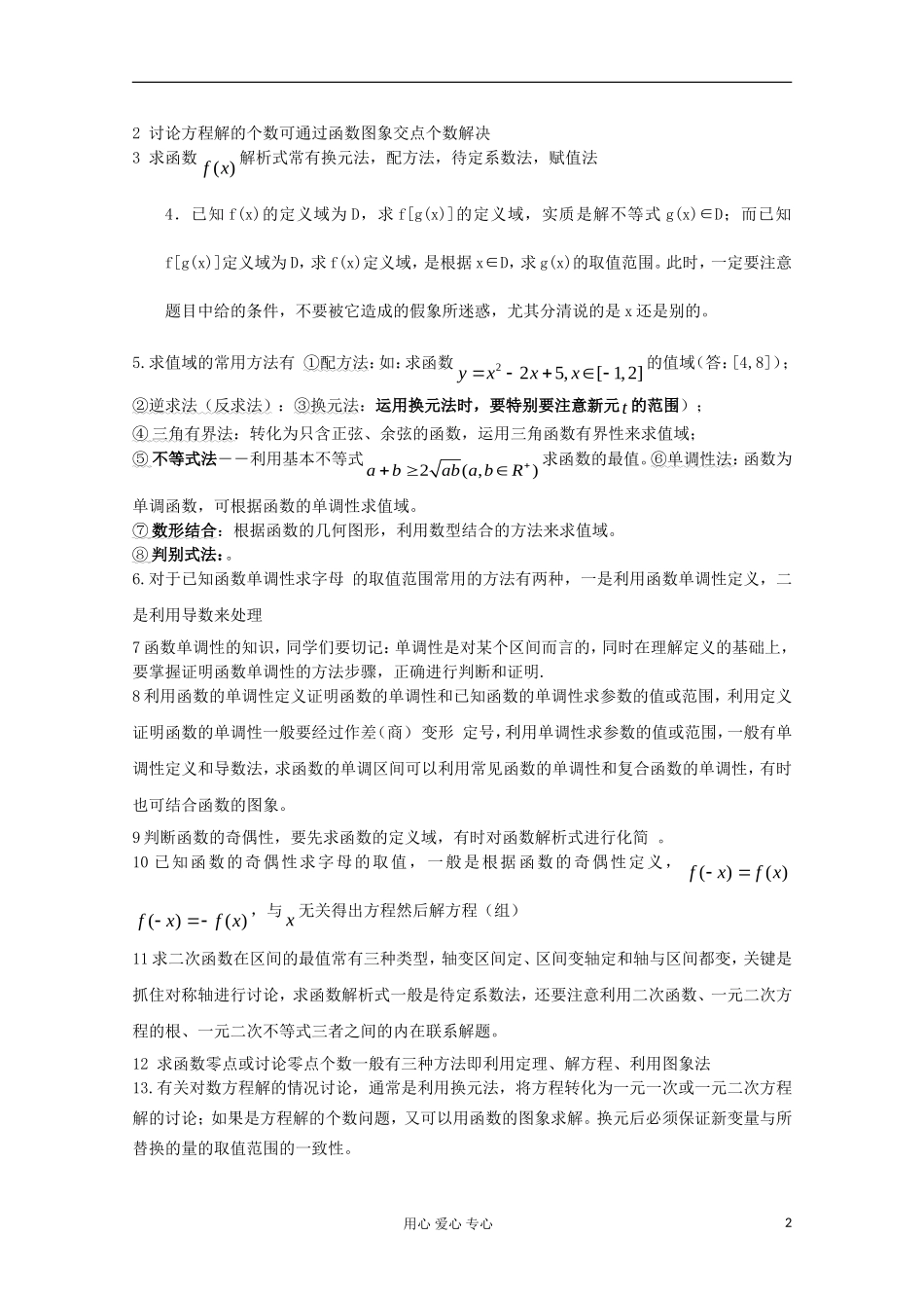 江苏省栟茶高级中学校本化资料高考数学 考前一周自主复习（6）_第2页