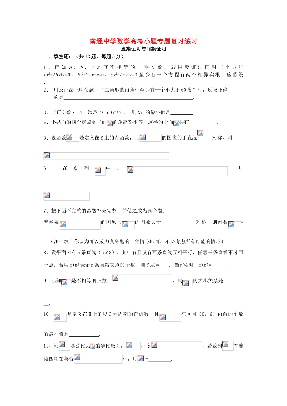 高考数学复习 小题专题 直接证明与间接证明练习（含解析）-人教版高三全册数学试题_第1页