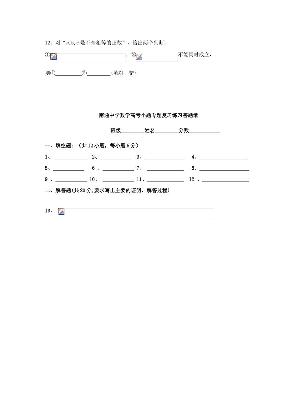 高考数学复习 小题专题 直接证明与间接证明练习（含解析）-人教版高三全册数学试题_第2页