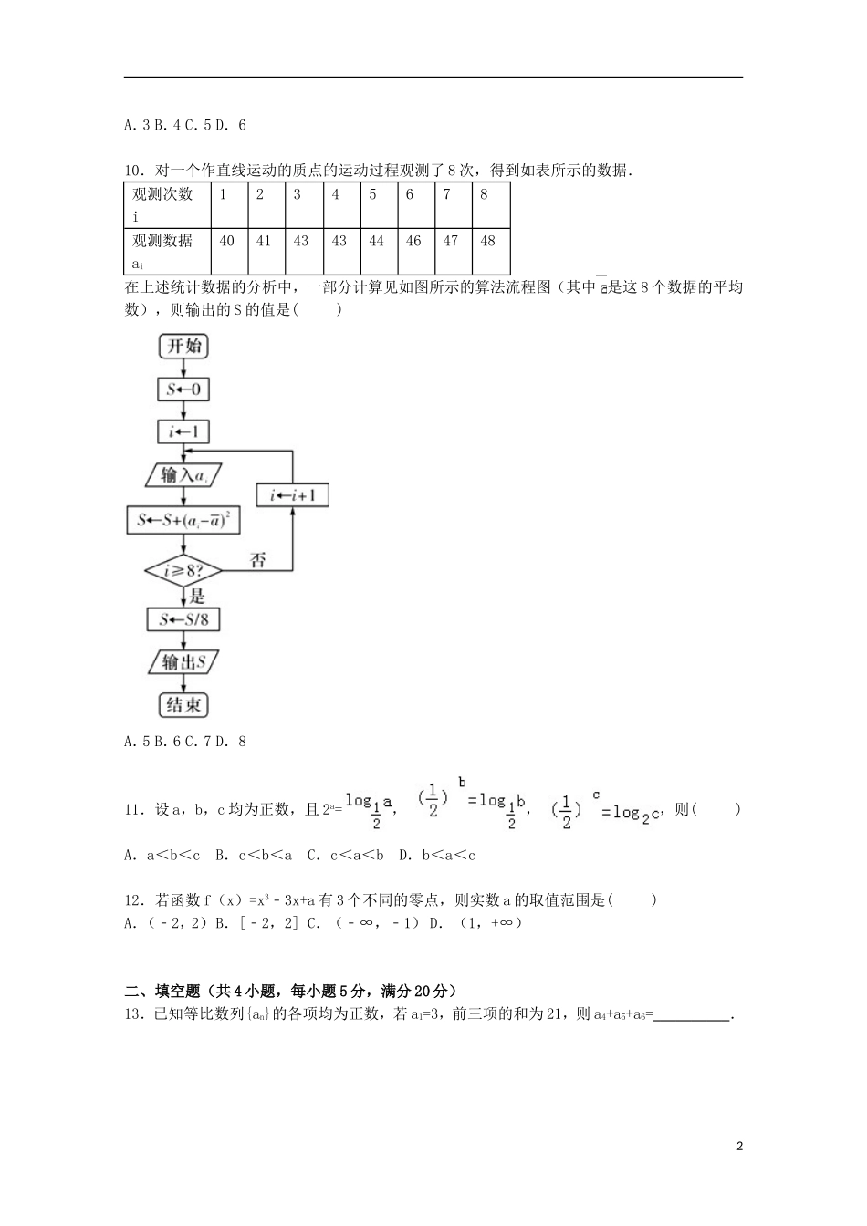 广东省佛山市禅城区高三数学上学期期中试卷 文（含解析）-人教版高三全册数学试题_第2页