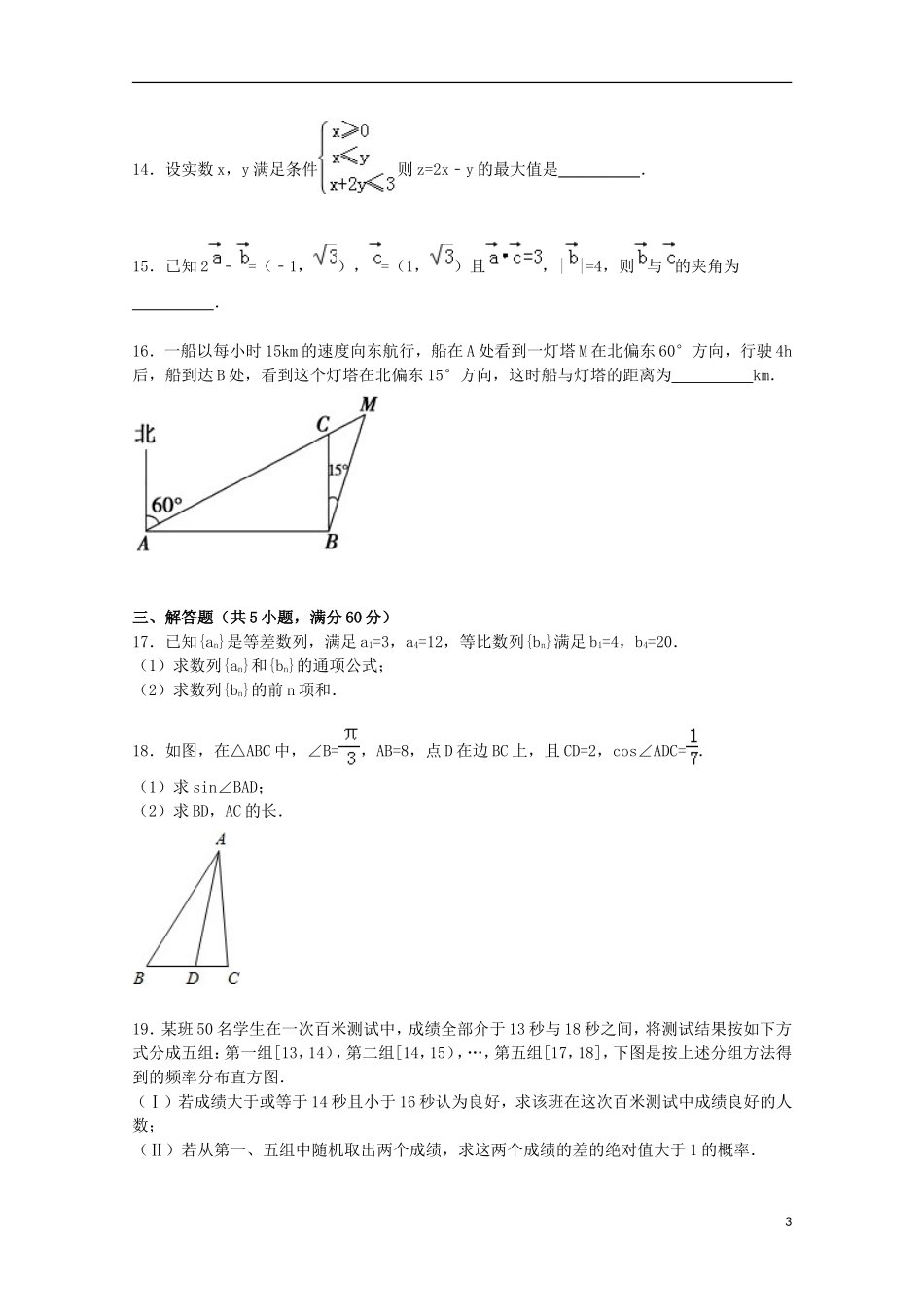 广东省佛山市禅城区高三数学上学期期中试卷 文（含解析）-人教版高三全册数学试题_第3页