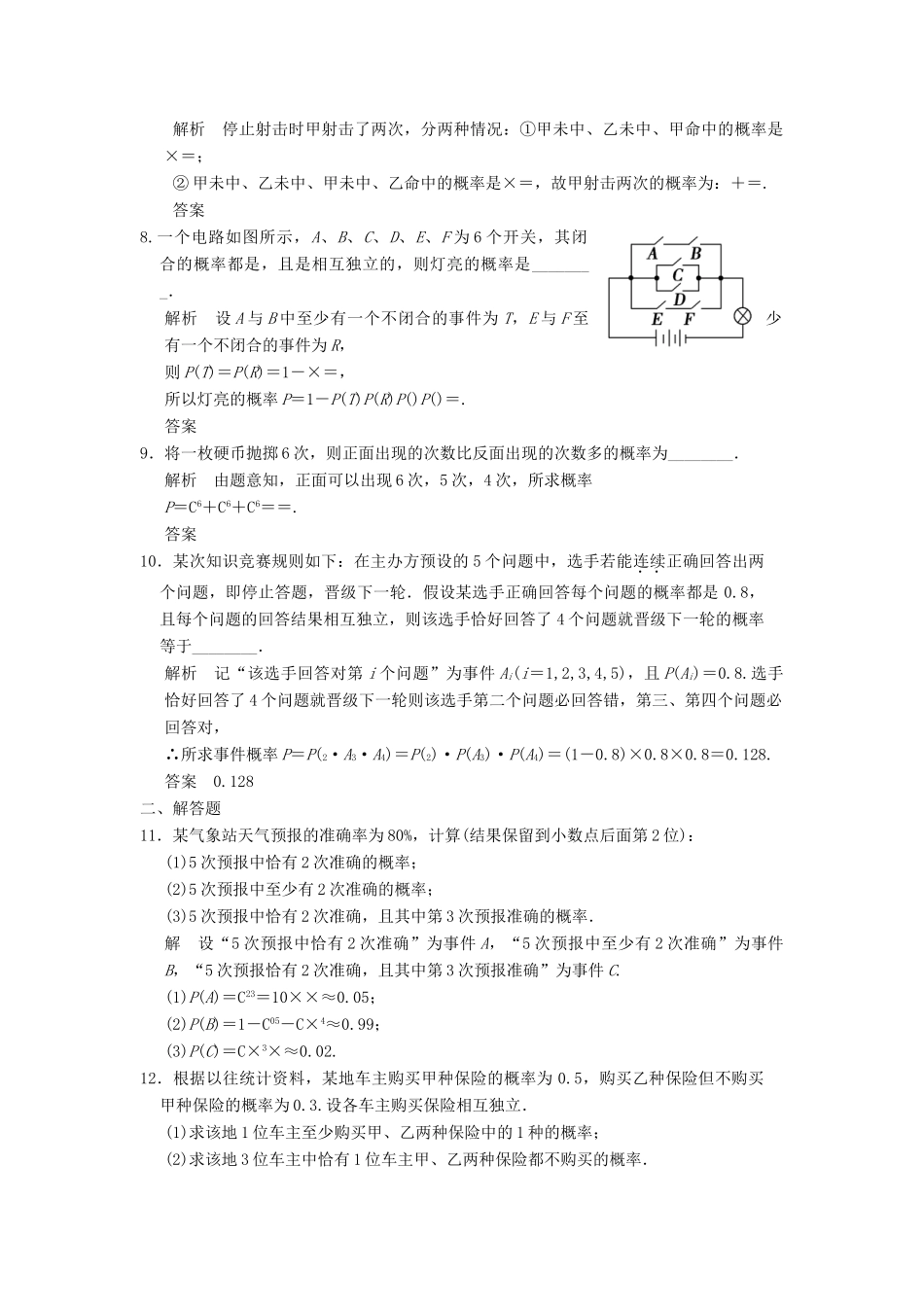 高考数学大一轮复习 12.5二项分布及其应用试题 理 苏教版-苏教版高三全册数学试题_第2页