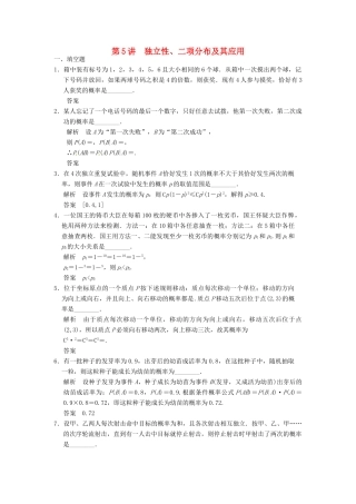 高考数学大一轮复习 12.5二项分布及其应用试题 理 苏教版-苏教版高三全册数学试题