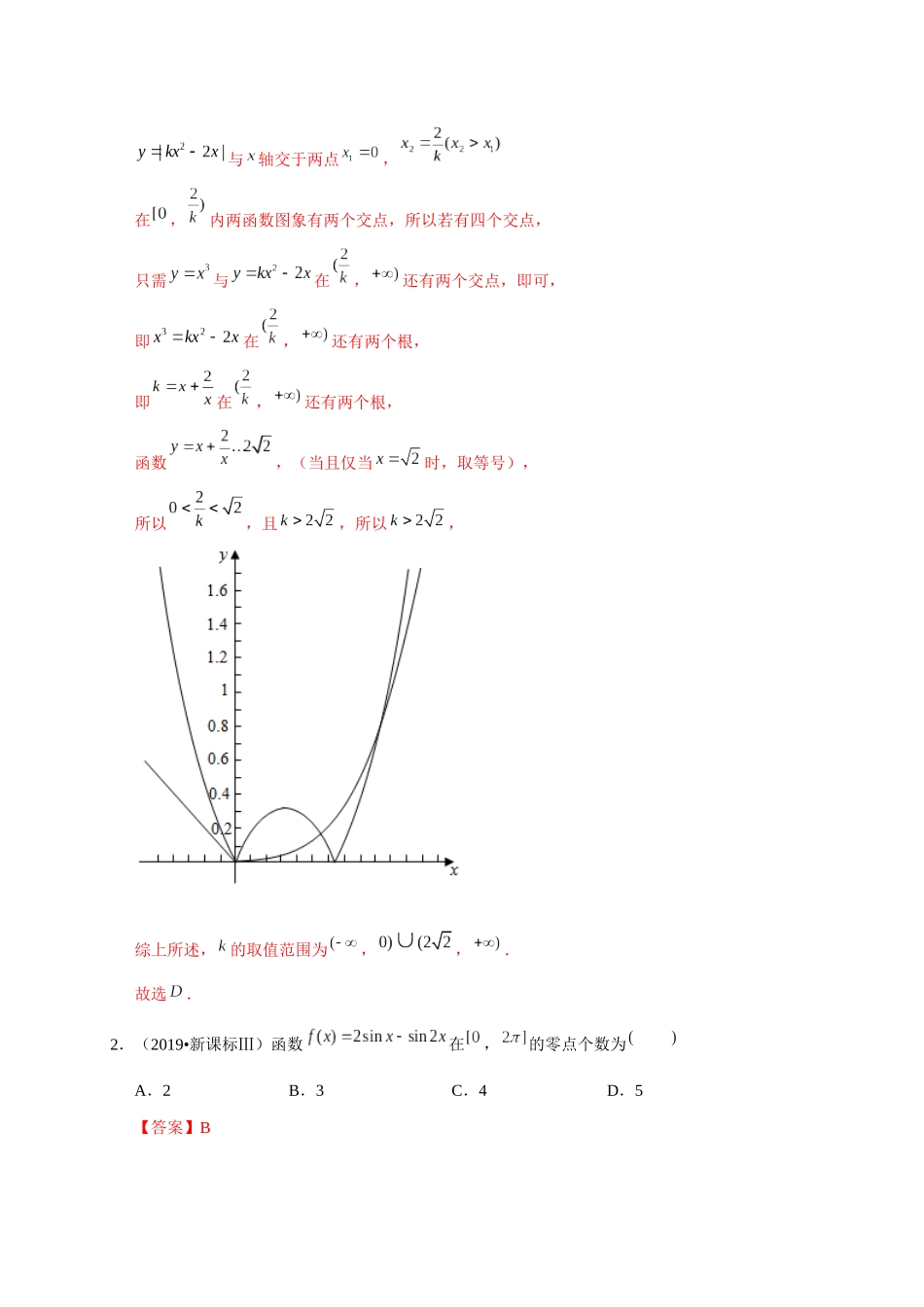 高考数学 考点 第三章 函数概念与基本初等函数Ⅰ函数与方程（理）-人教版高三全册数学试题_第3页