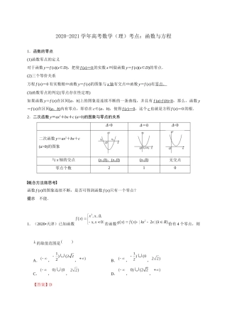 高考数学 考点 第三章 函数概念与基本初等函数Ⅰ函数与方程（理）-人教版高三全册数学试题
