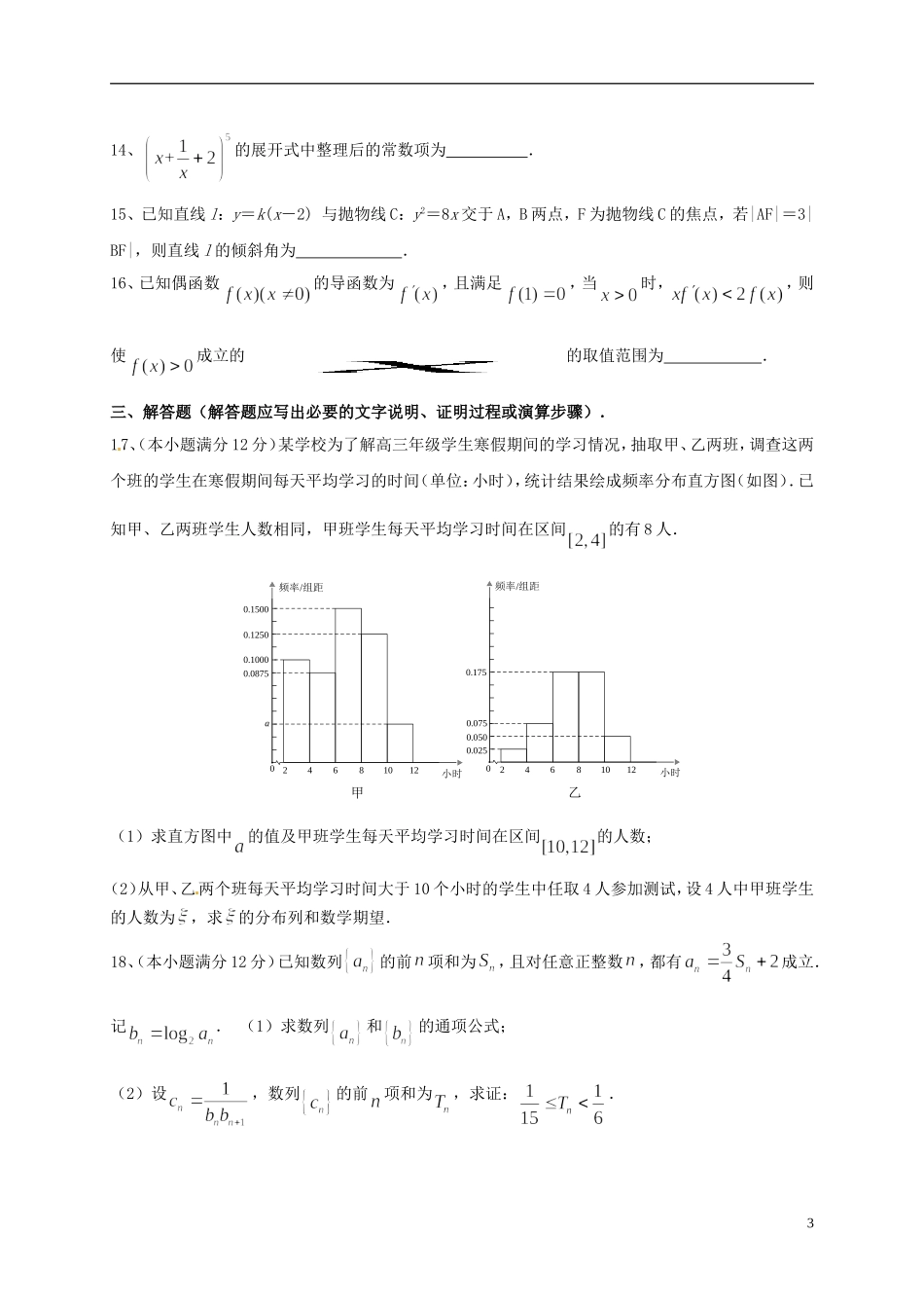 陕西省汉中市高三数学下学期第二次教学质量检测（4月模拟）试题 理-人教版高三全册数学试题_第3页