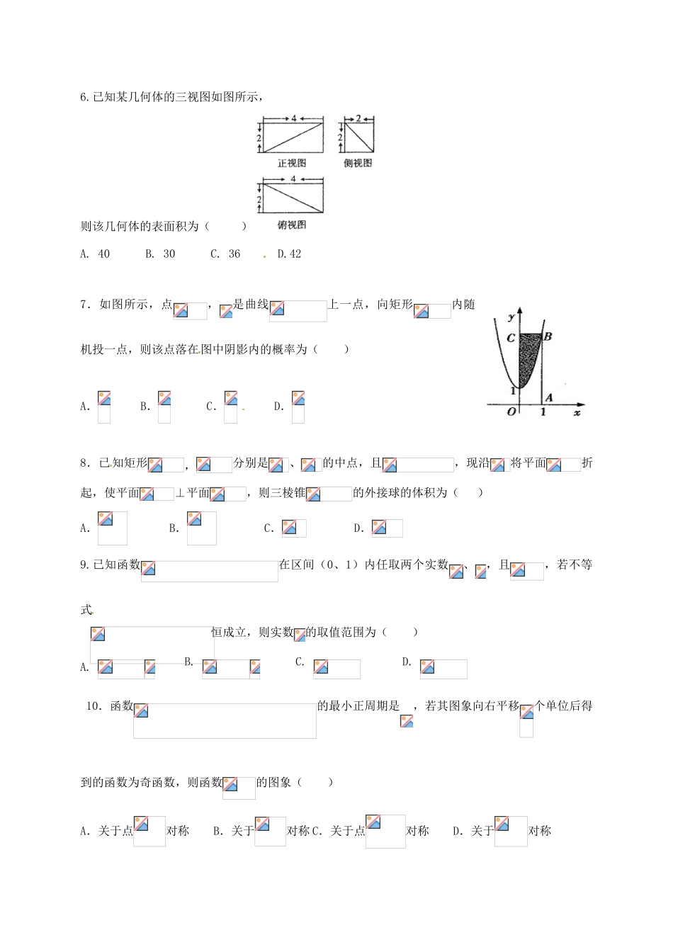 广东省清远市清城区高三数学上学期期末考试试题A卷 理-人教版高三全册数学试题_第2页