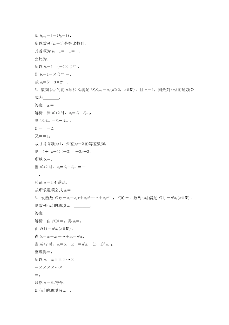 高考数学二轮复习 常考的递推公式问题的破解方略专题检测（含解析）-人教版高三全册数学试题_第2页