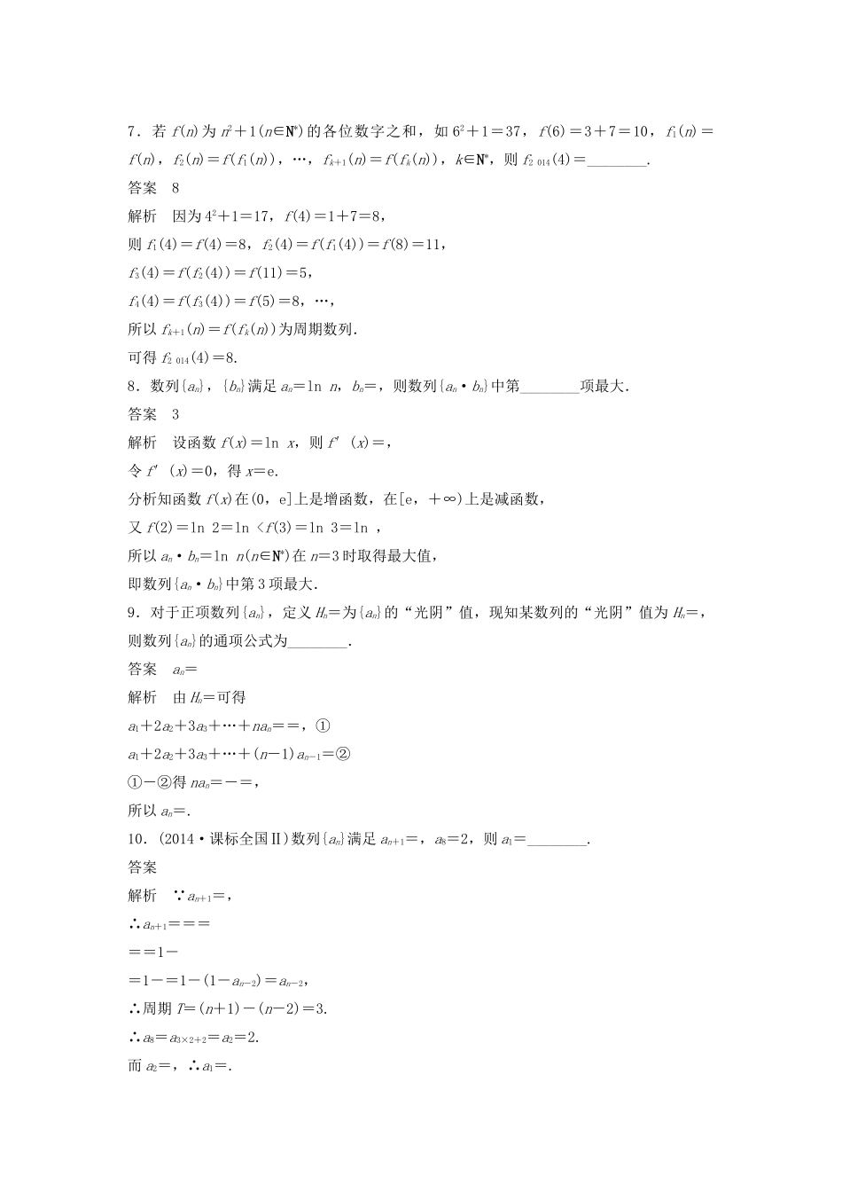 高考数学二轮复习 常考的递推公式问题的破解方略专题检测（含解析）-人教版高三全册数学试题_第3页