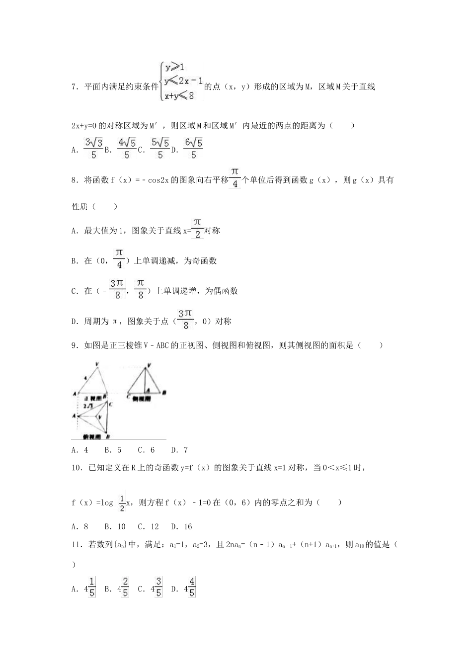 河南省郑州市高三数学二模试卷 文（含解析）-人教版高三全册数学试题_第2页