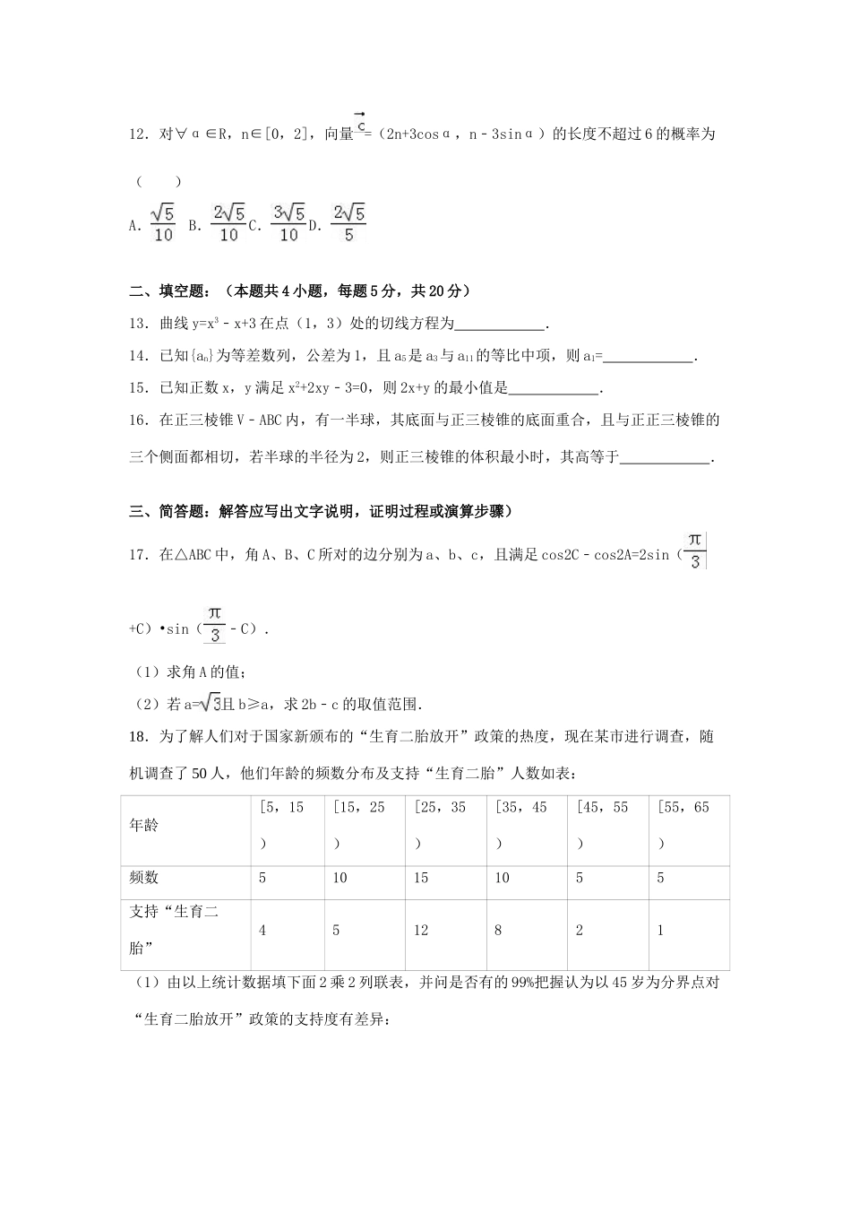 河南省郑州市高三数学二模试卷 文（含解析）-人教版高三全册数学试题_第3页