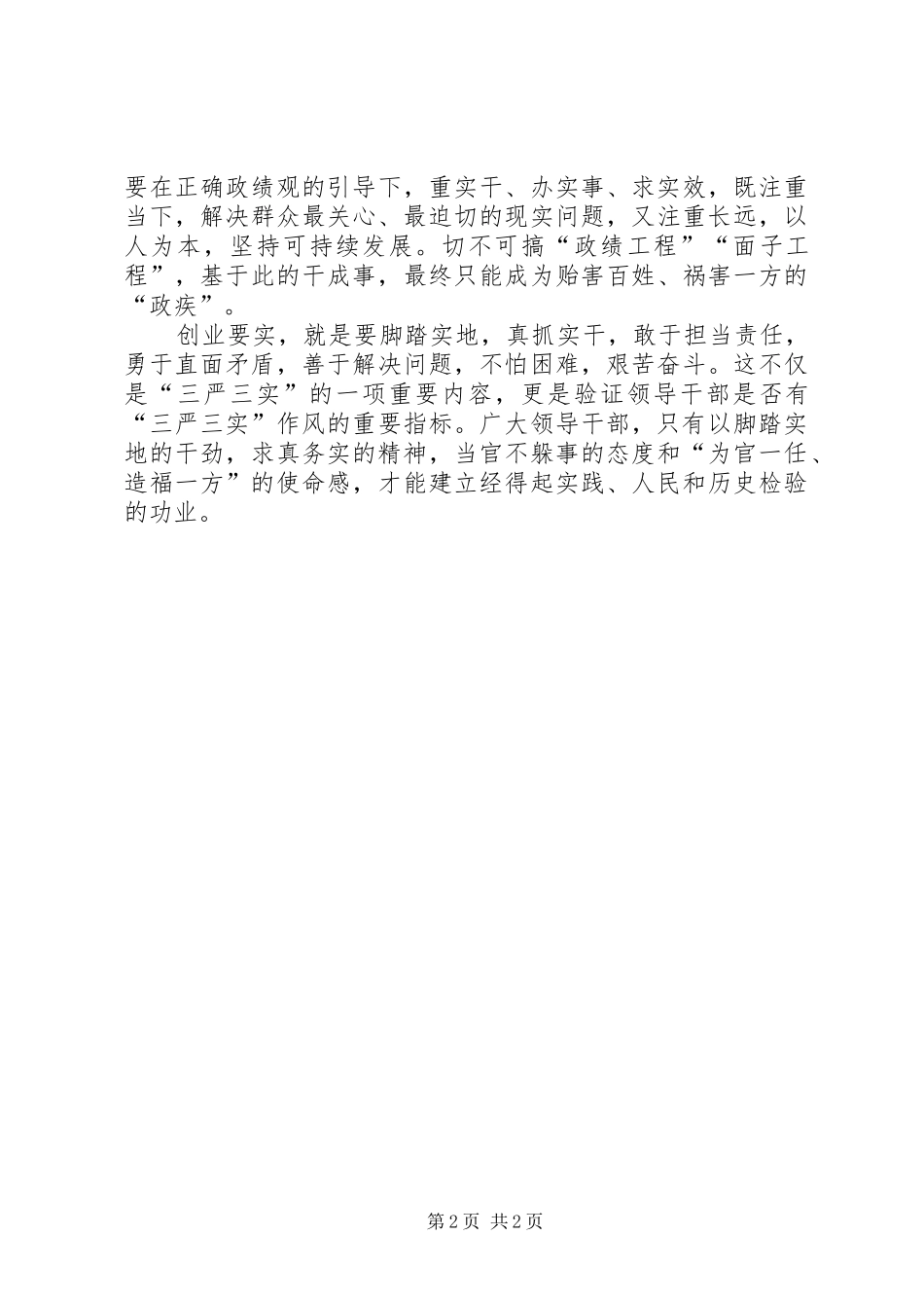 真抓实干，敢于担当专题学习讲话发言稿_第2页