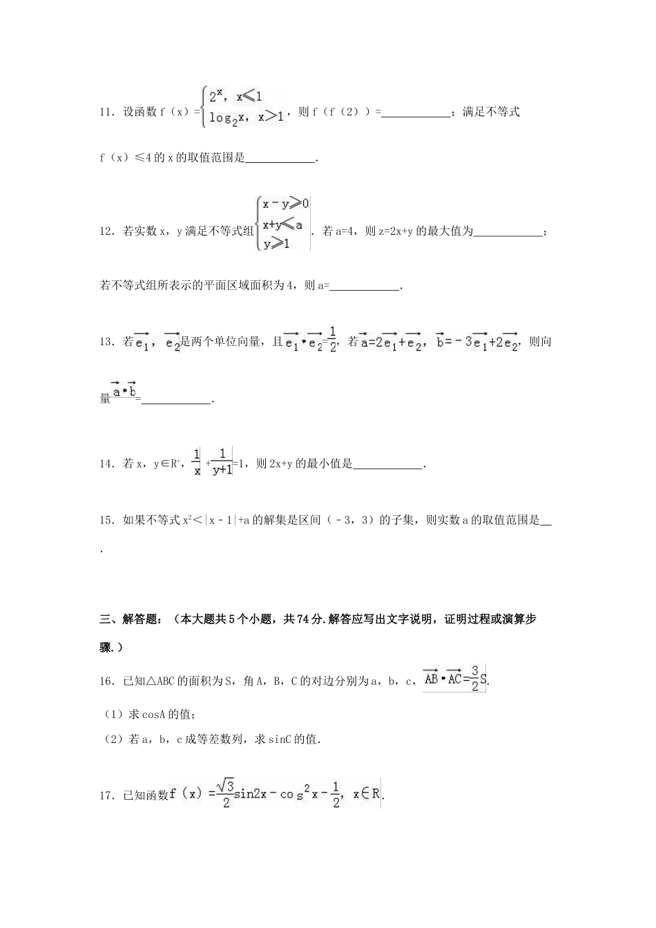 浙江省杭州市七校联考高三数学上学期期中试卷 文（含解析）-人教版高三全册数学试题_第3页