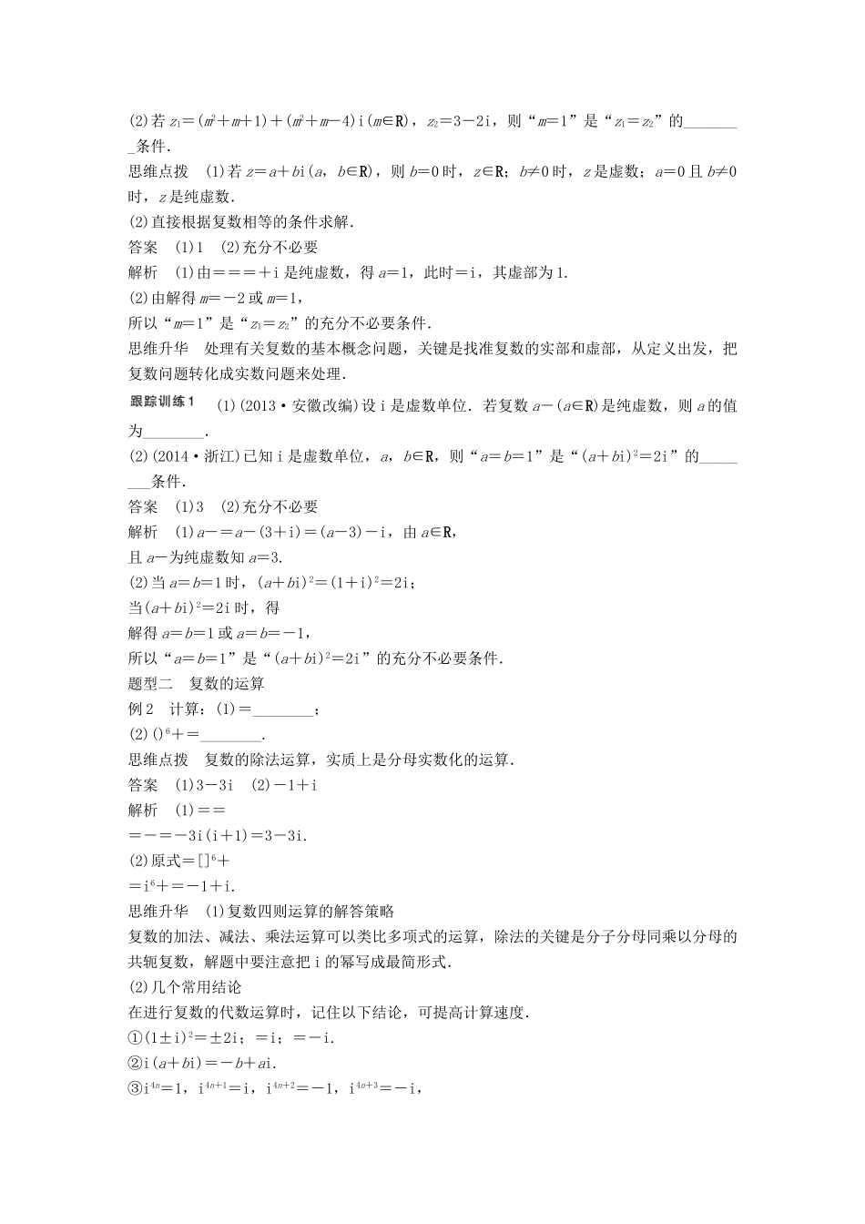 高考数学大一轮复习 13.5复数教师用书 理 苏教版-苏教版高三全册数学试题_第3页