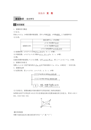 高考数学大一轮复习 13.5复数教师用书 理 苏教版-苏教版高三全册数学试题