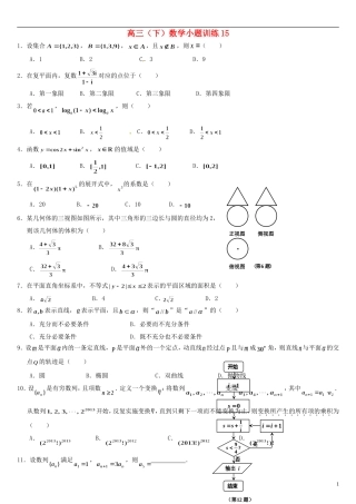 浙江省平阳县第三中学高三数学 小题训练15