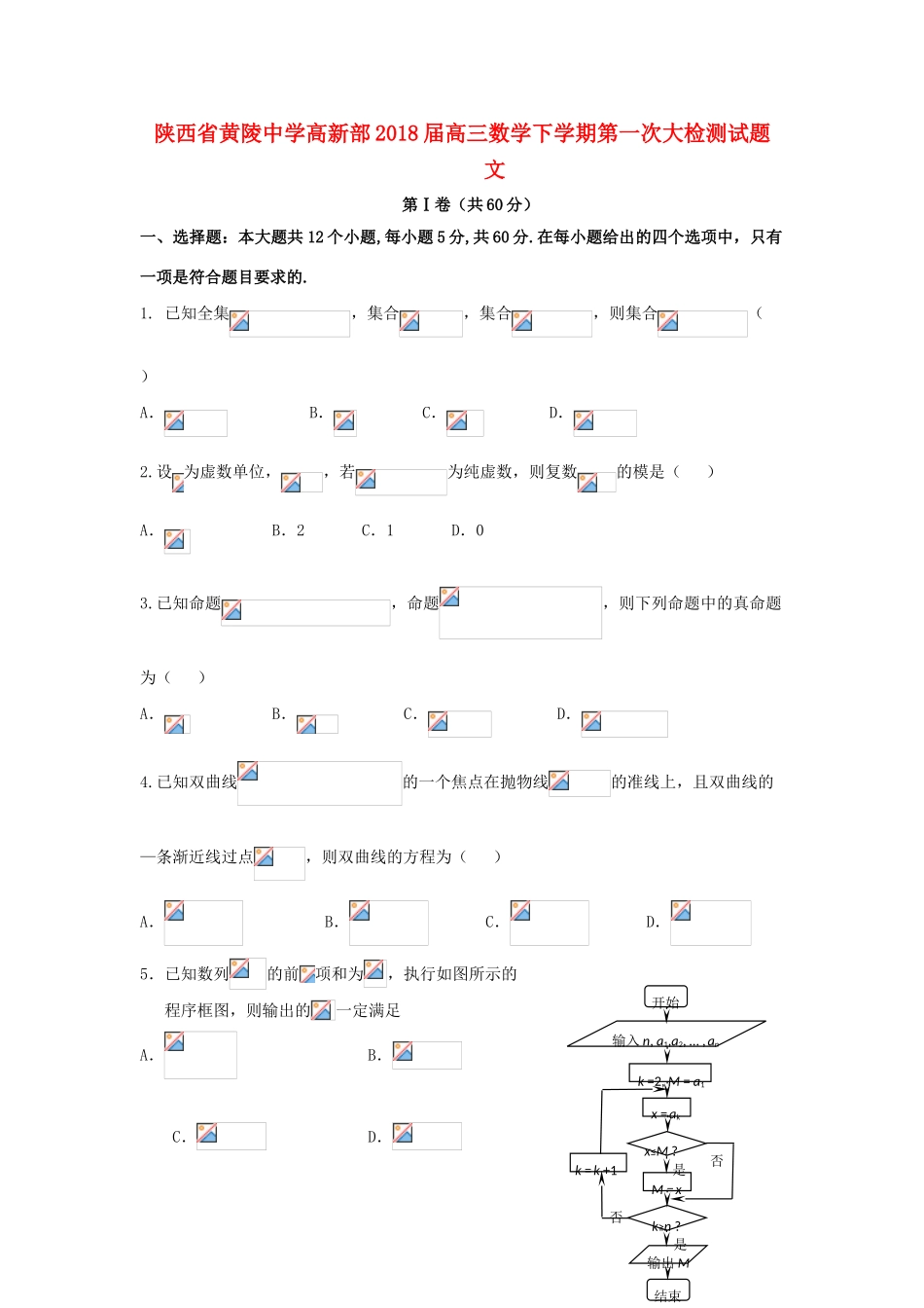 高新部高三数学下学期第一次大检测试题 文-人教版高三全册数学试题_第1页