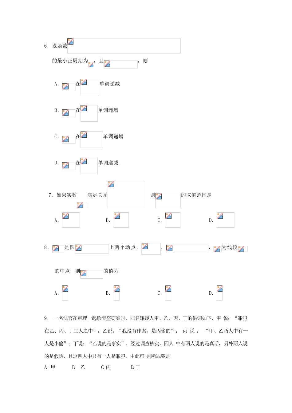 高新部高三数学下学期第一次大检测试题 文-人教版高三全册数学试题_第2页