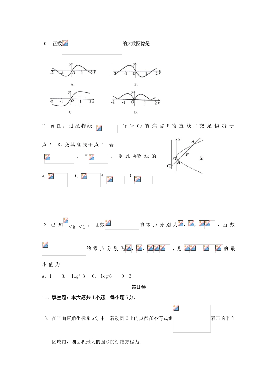 高新部高三数学下学期第一次大检测试题 文-人教版高三全册数学试题_第3页