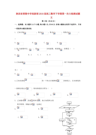 高新部高三数学下学期第一次大检测试题 文-人教版高三全册数学试题