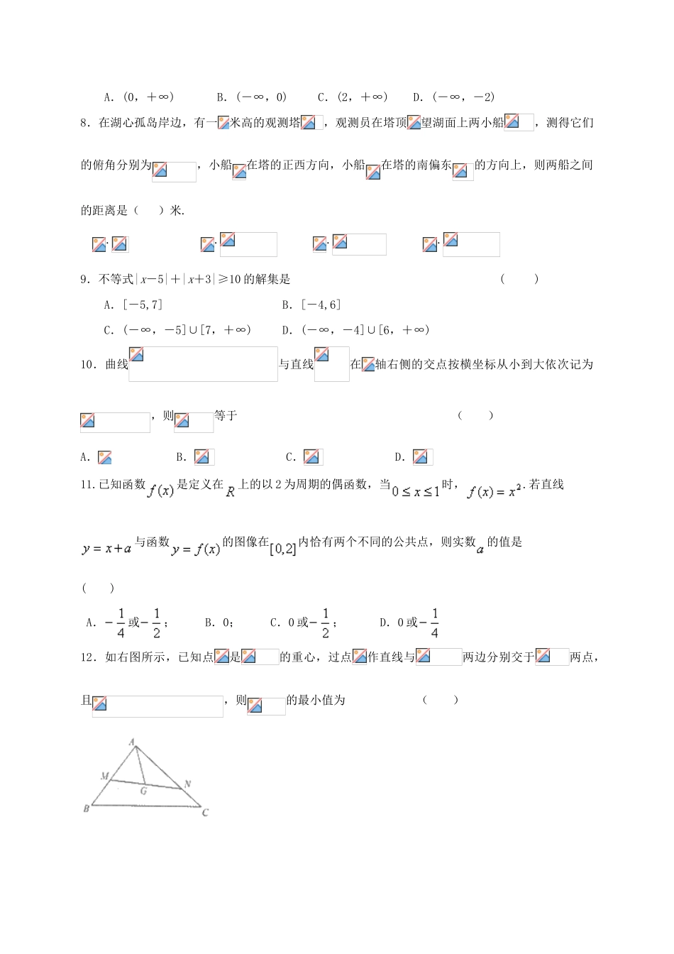 湖南省岳阳县高三数学上学期第一次月考试题 文-人教版高三全册数学试题_第2页