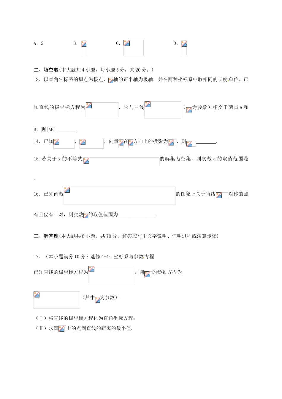 湖南省岳阳县高三数学上学期第一次月考试题 文-人教版高三全册数学试题_第3页