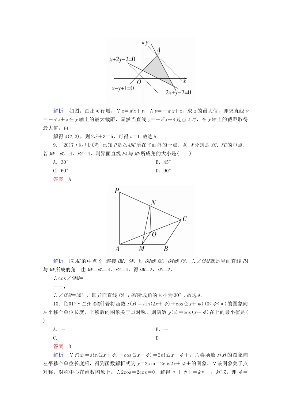 高考数学复习解决方案 真题与模拟单元重组卷 测评卷3 文-人教版高三全册数学试题_第3页