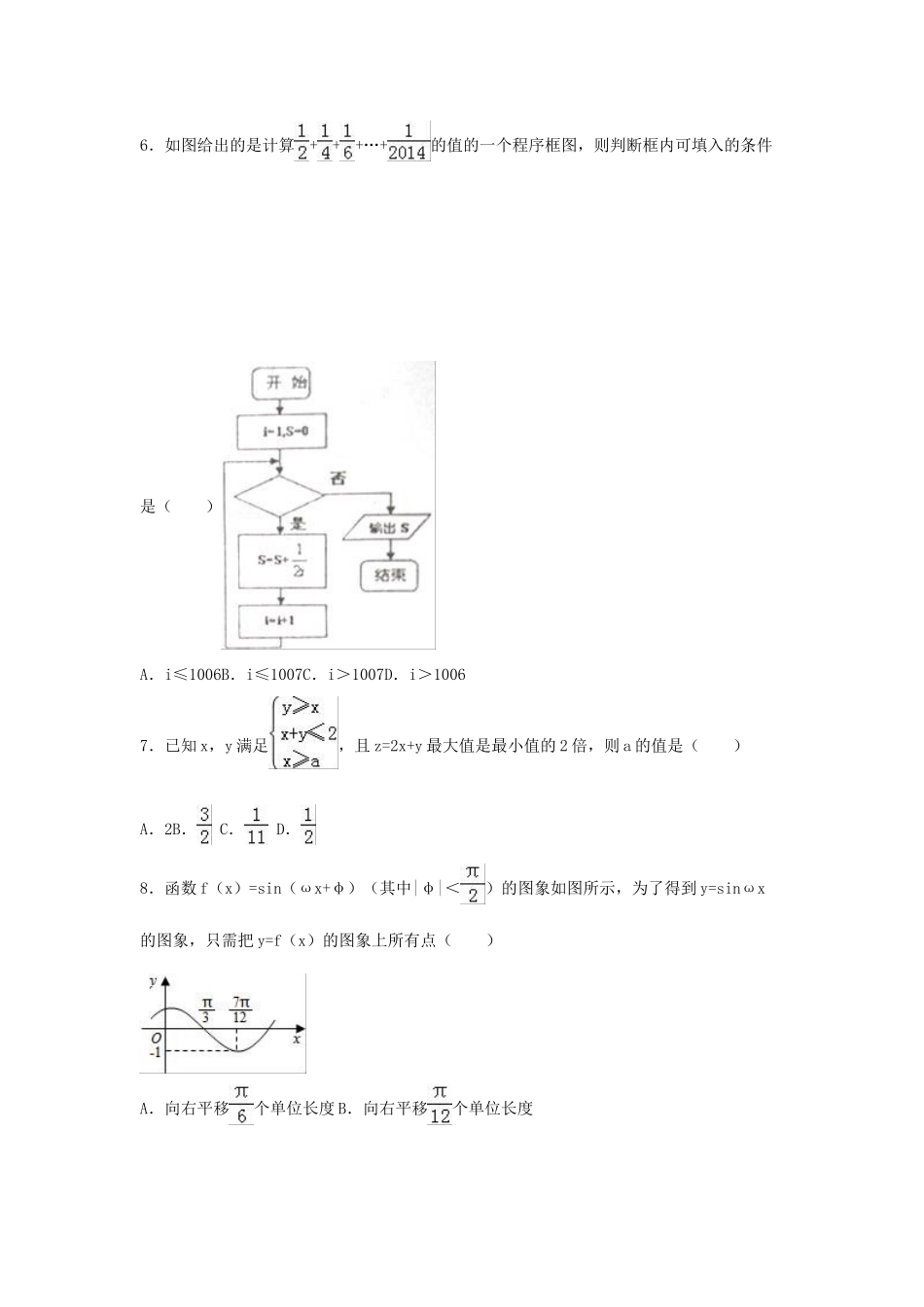 江西省新余市高三数学上学期期末试卷 理（含解析）-人教版高三全册数学试题_第2页