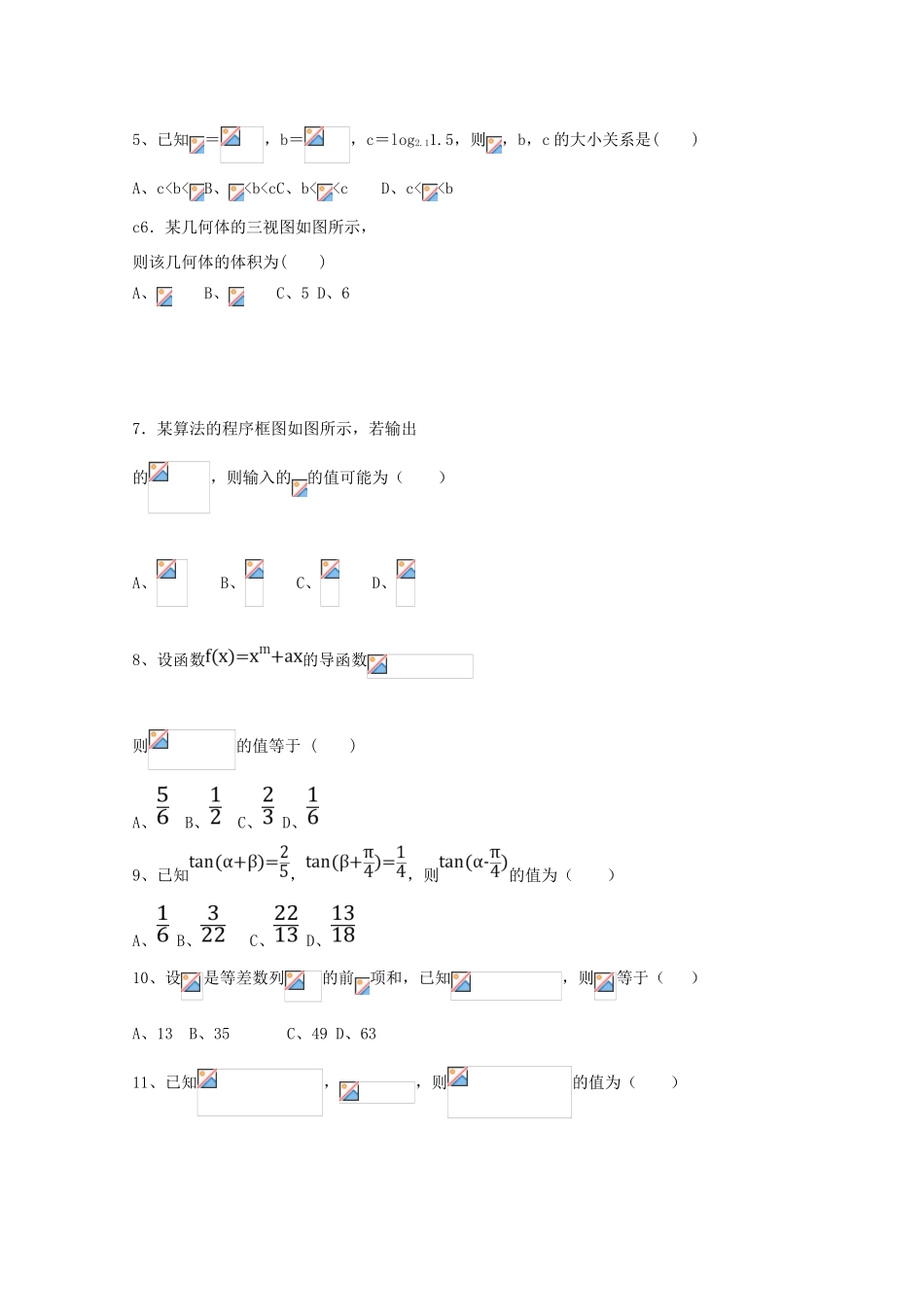 四川省凉山州木里县高三数学10月月考试题 理-人教版高三全册数学试题_第2页