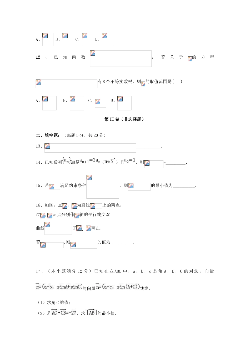 四川省凉山州木里县高三数学10月月考试题 理-人教版高三全册数学试题_第3页