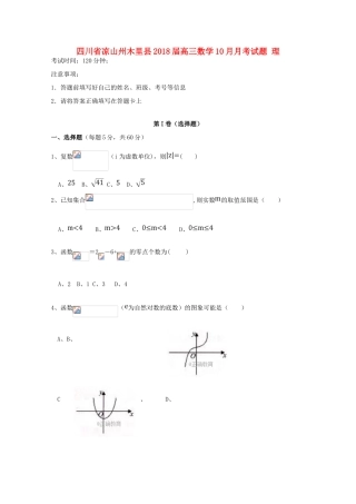 四川省凉山州木里县高三数学10月月考试题 理-人教版高三全册数学试题