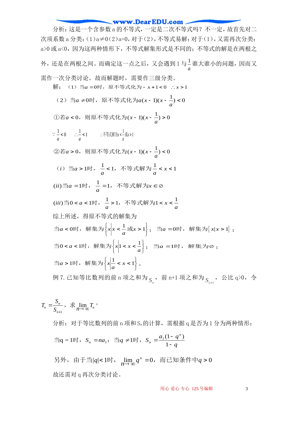 高考数学复习 分类讨论思想在解题中的应用_第3页