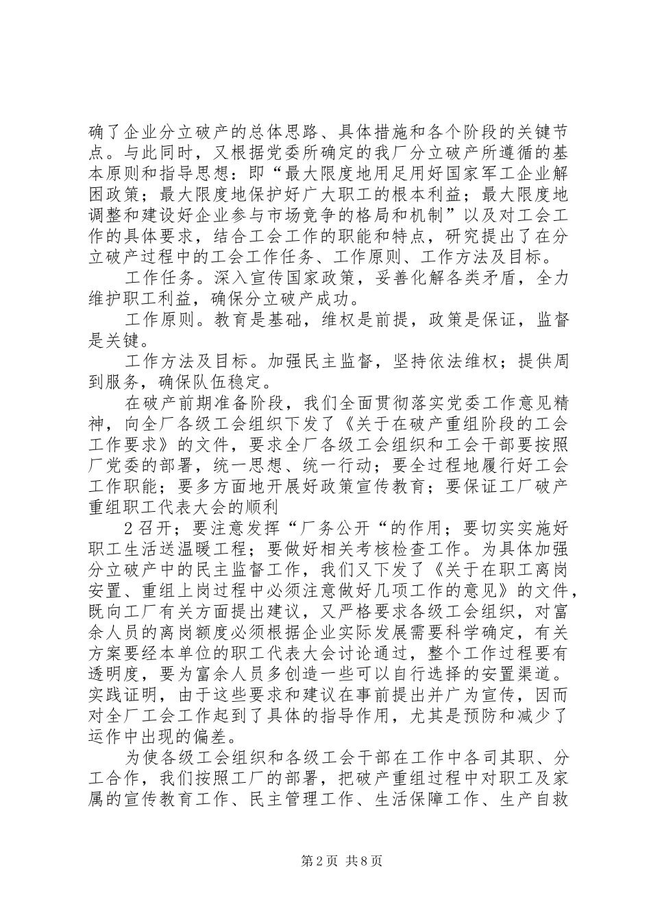 全面塑造工会形象充分发挥工会作用(讲话发言稿)_第2页