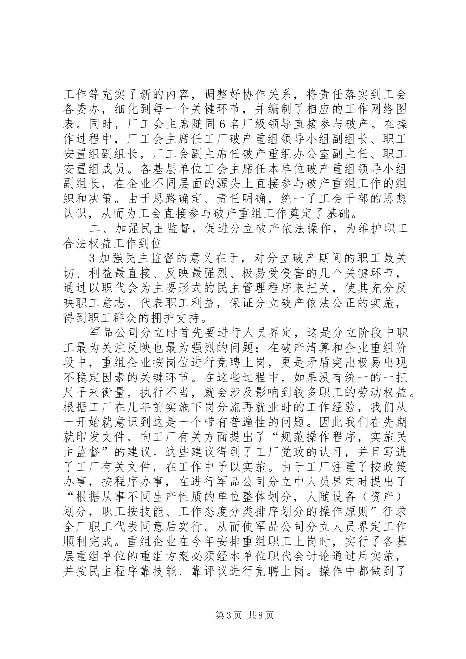 全面塑造工会形象充分发挥工会作用(讲话发言稿)_第3页