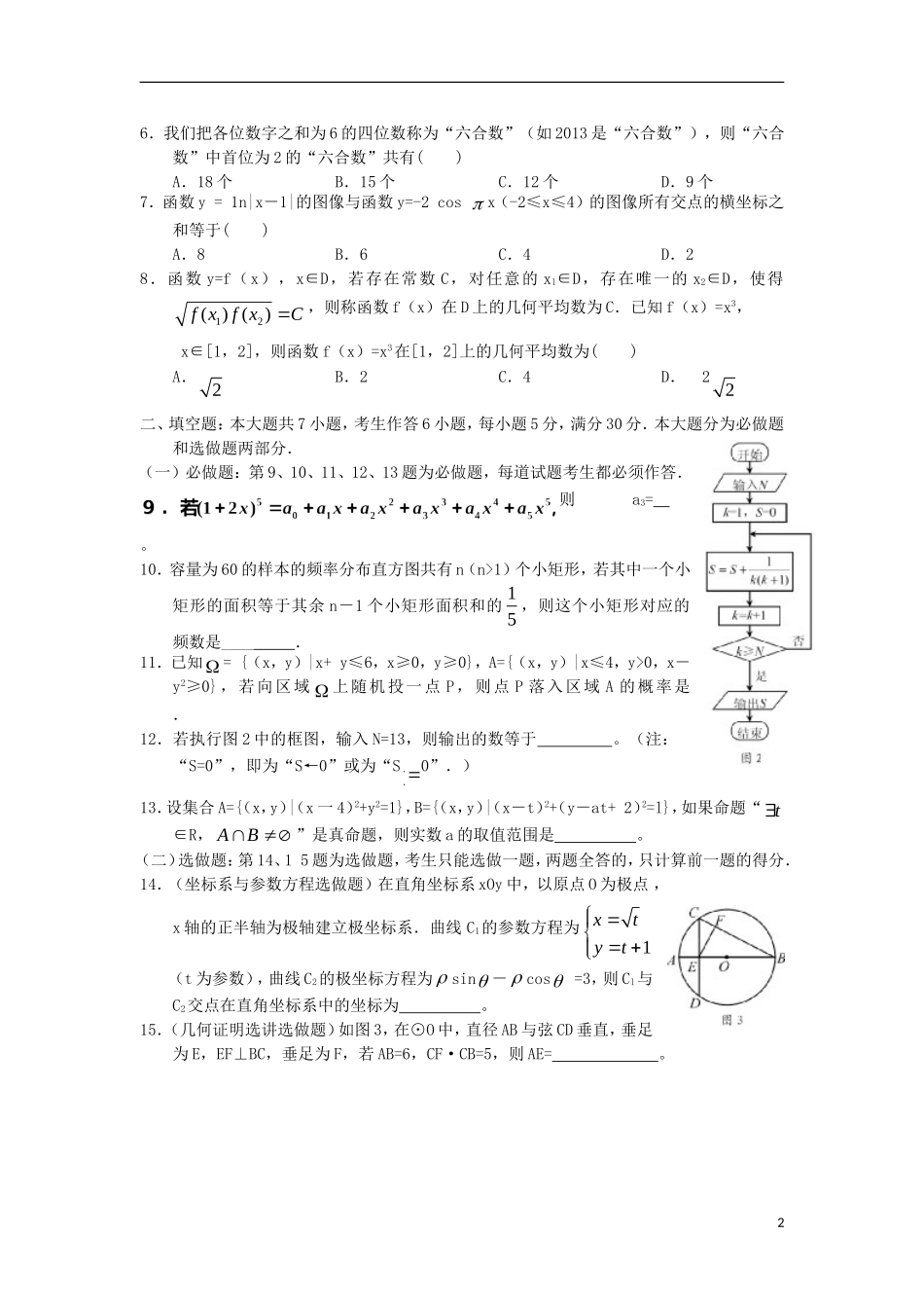广东省连州市连州中学高三数学复习 第40次达成训练  新人教A版_第2页