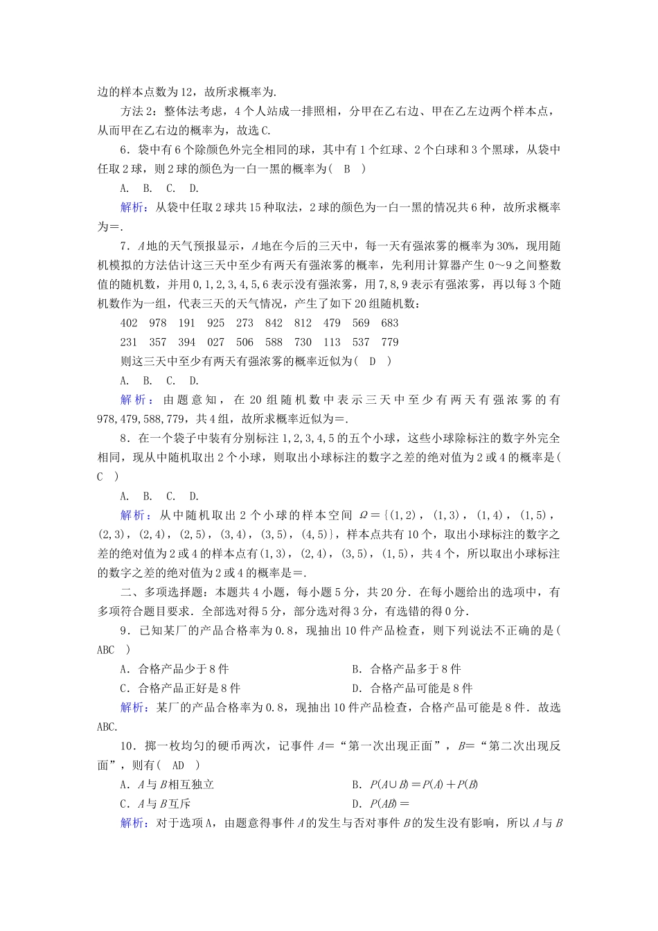 高中数学 第十章 概率单元质量评估（含解析）新人教A版必修第二册-新人教A版高一第二册数学试题_第2页