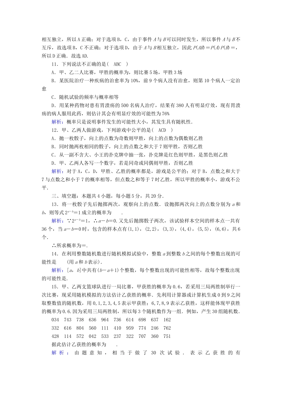 高中数学 第十章 概率单元质量评估（含解析）新人教A版必修第二册-新人教A版高一第二册数学试题_第3页