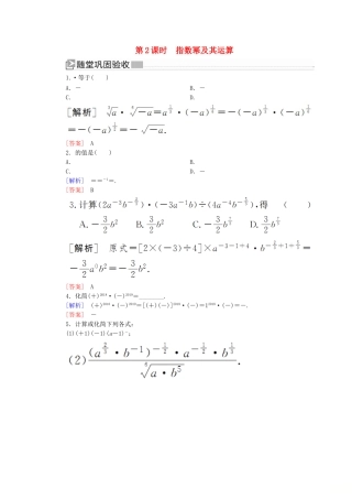 高中数学 第四章 指数函数与对数函数 4.1.2 指数幂及其运算随堂巩固验收 新人教A版必修第一册-新人教A版高一第一册数学试题