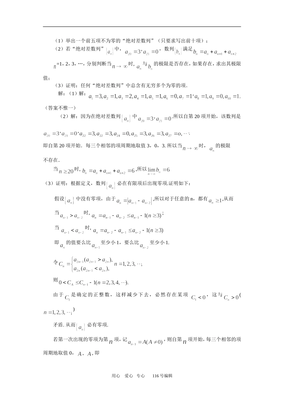 上海市封浜中学高三数学第二轮专题复习：第1讲高考数学创新能力型问题_第2页